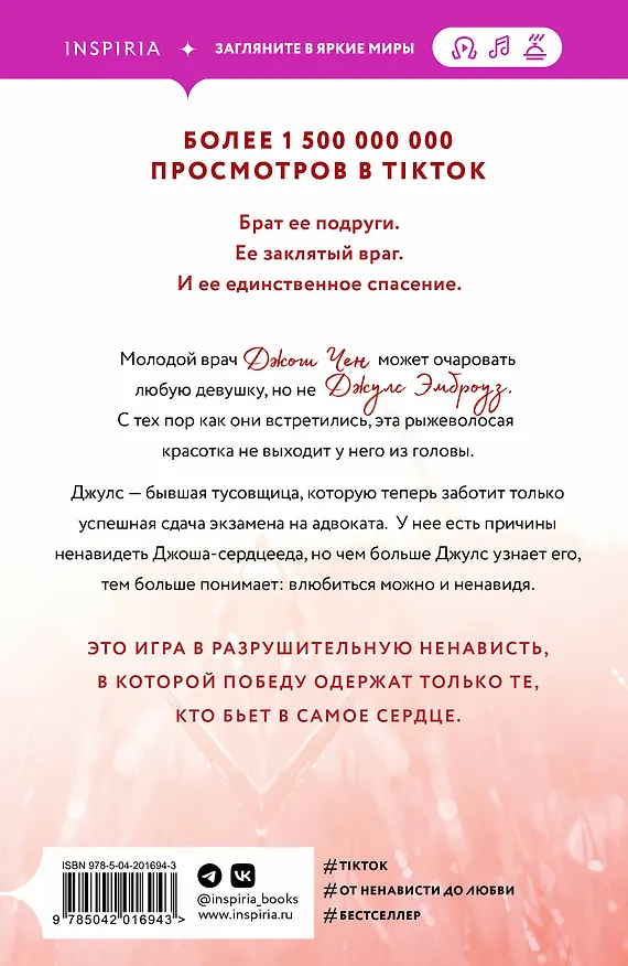 Книга Разрушительная ненависть (Ана Хуан) — 2