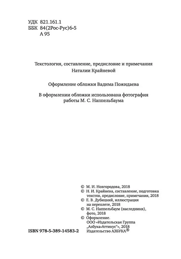 Книга "В то время я гостила на земле..." (Анна Ахматова) — 6