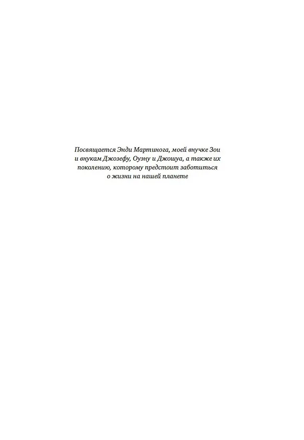 Книга Что такое жизнь? Понять биологию за пять простых шагов (Пол Нёрс) — 7