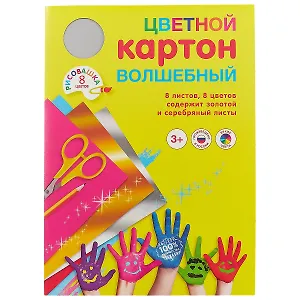 Набор цветного картона «Волшебный», 8 цветов, А4