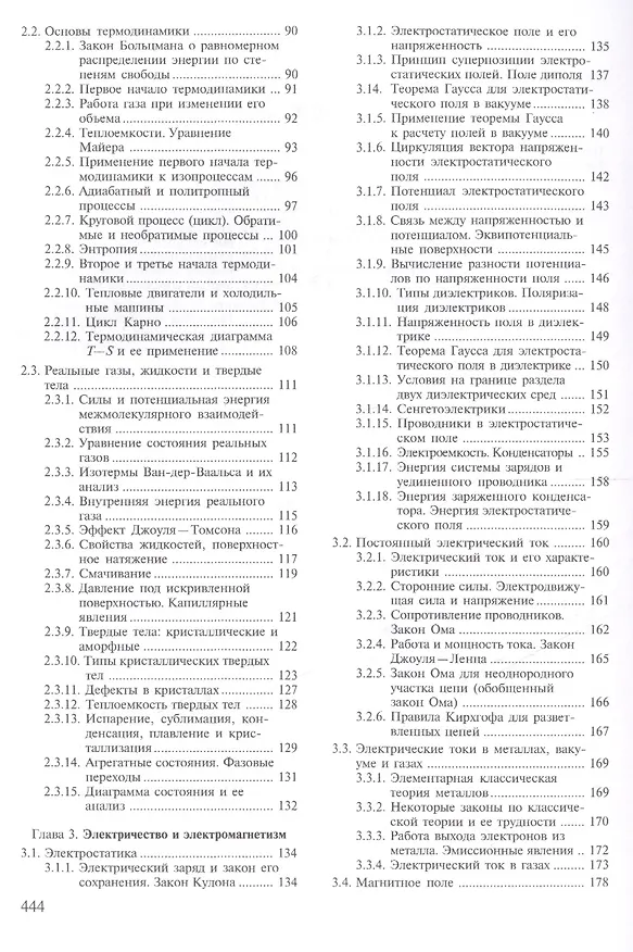 Книга Физика В таблицах и формулах Уч. пос. (Бакалавриат) (+эл.прил. на сайте) Трофимова () — 3