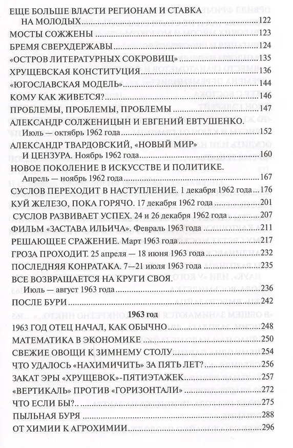 Книга Реформатор. На закате власти (Сергей Хрущев) — 3