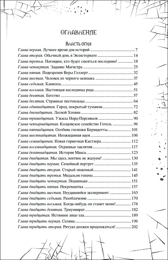 Книга Зерцалия. Наследники. Весь цикл в одном томе (Евгений Гаглоев) — 2