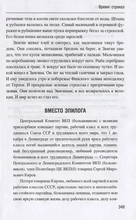 Книга Время стрекоз (Анатолий Шастин) — 4