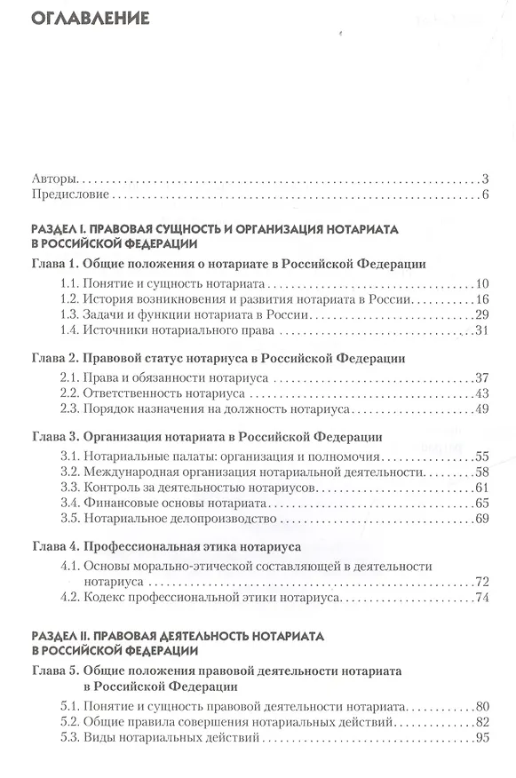 Книга Нотариат () — 2
