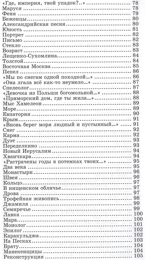 Книга Из семи книг. Избранные стихотворения () — 4