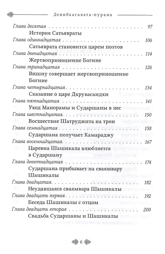 Книга Девибхагавата-пурана. Книга третья () — 3