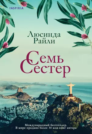 Комплект из 3 книг (Семь сестер + Сестра ветра + Сестра тени) — 3022306 — 1