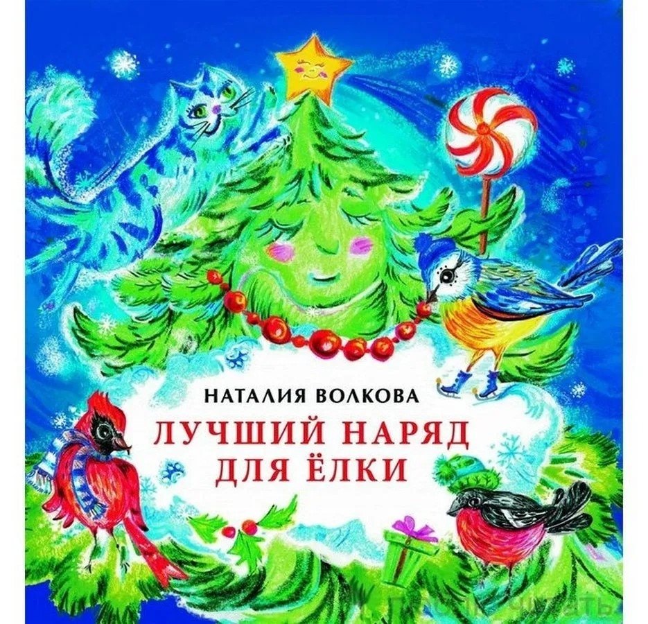 

Лучший наряд для елки