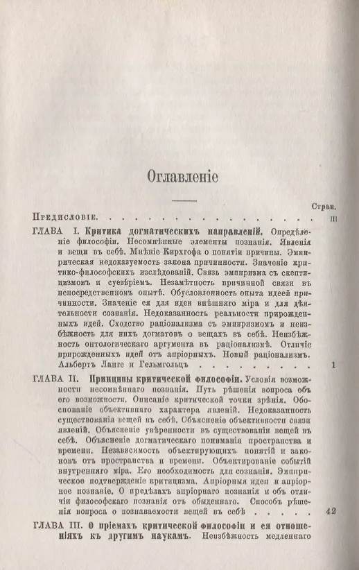 Книга Опыт построения ТЕОРИИ МАТЕРИИ на принципах критической философии (Александр Введенский) — 2