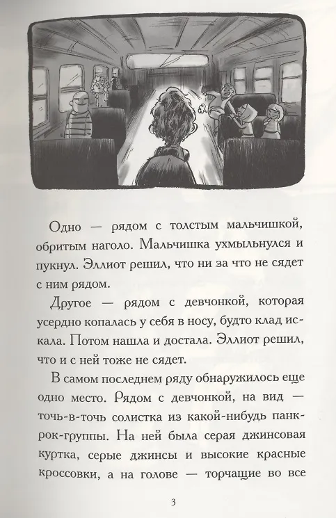 Книга Общество спасения единорогов. Гроза Сосновых Пустошей (Адам Гидвиц) — 4