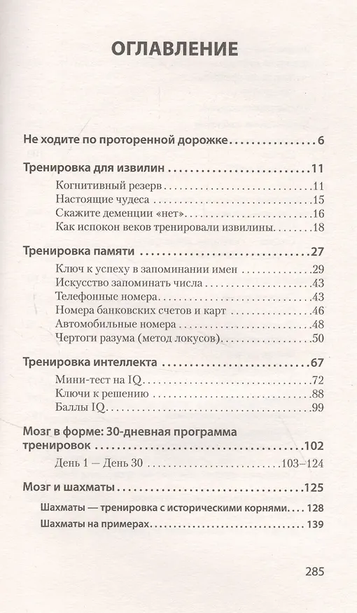Книга Держи мозг в тонусе. Скандинавская методика тренировки интеллекта (#экопокет) (Кайя Норденген) — 4