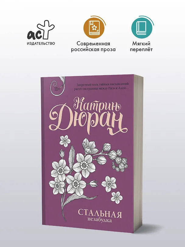 Книга Стальная незабудка (Катрин Дюран) — 5