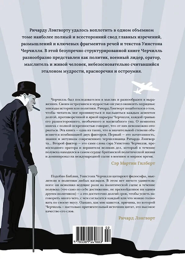Книга Черчилль говорит. Цитаты, экспромты, афоризмы, размышления (Уинстон Черчилль) — 2
