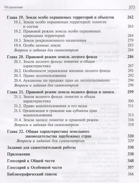 Книга Земельное право. Учебник (Нодари Эриашвили) — 6