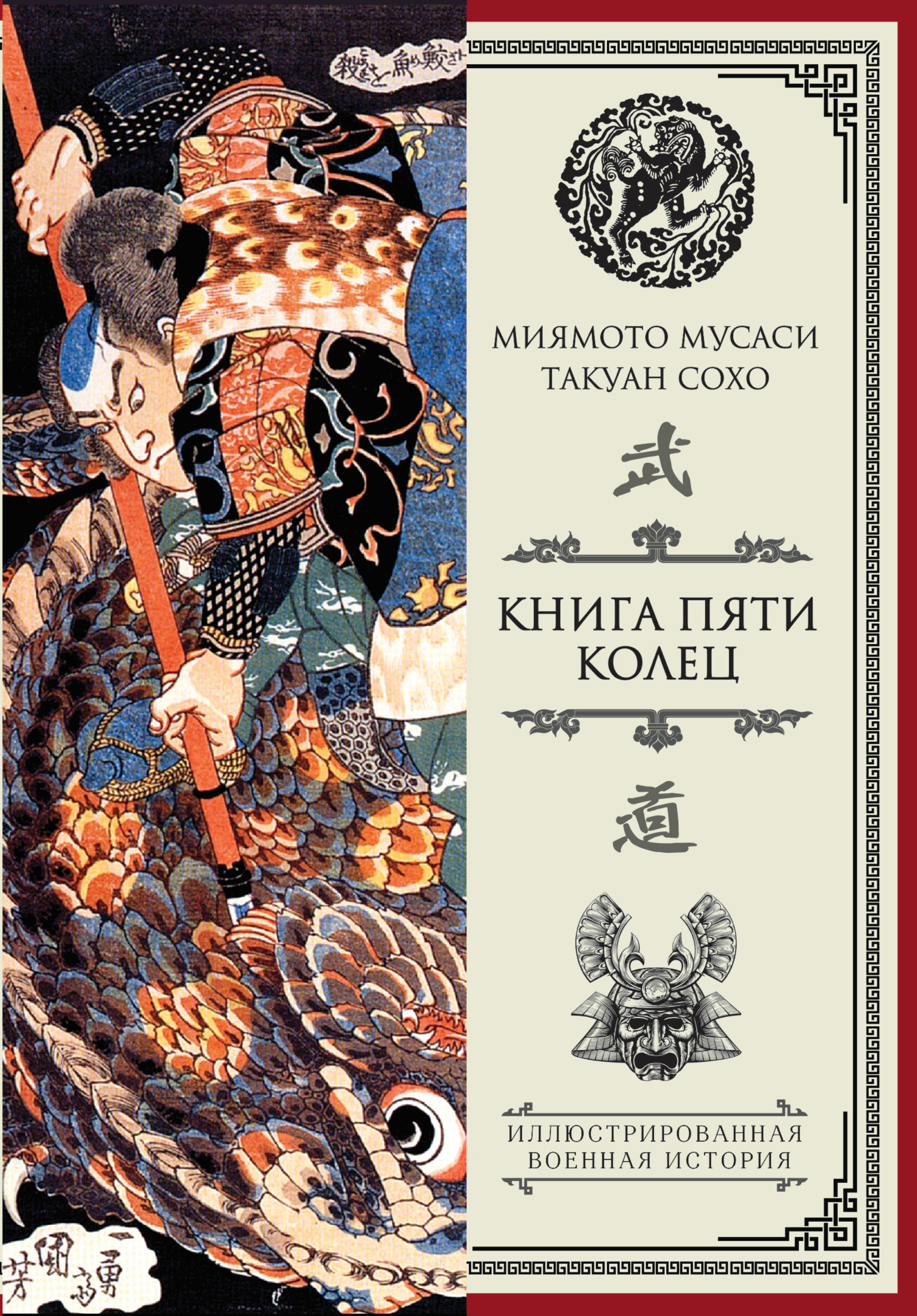 

Книга пяти колец