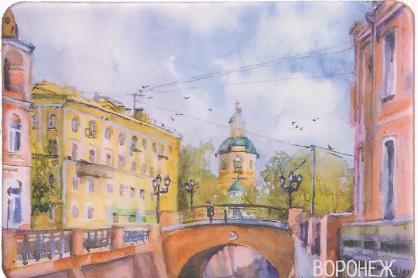 Магнит картон Улица Старо-Московская - Каменный мост (Воронеж) (МК/221/003) 3125901 — 1