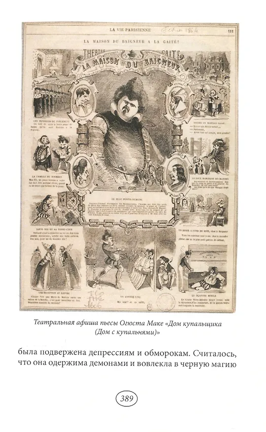 Книга Заговор молодой королевы (Огюст Маке) — 6
