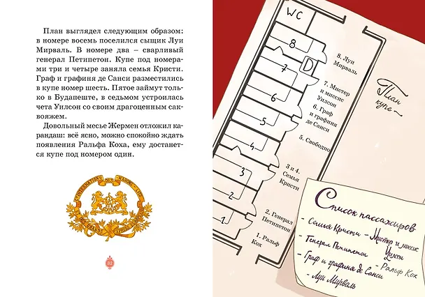 Книга Скандал в «Восточном экспрессе». Дело №3 (Кристина Паллюи) — 21