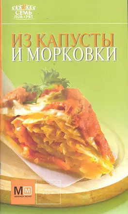 Из капусты и морковки — 2299057 — 1