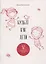 Будьте как дети. 52 рассказа для проповеди детям. Выпуск 1 — 2626248 — 1