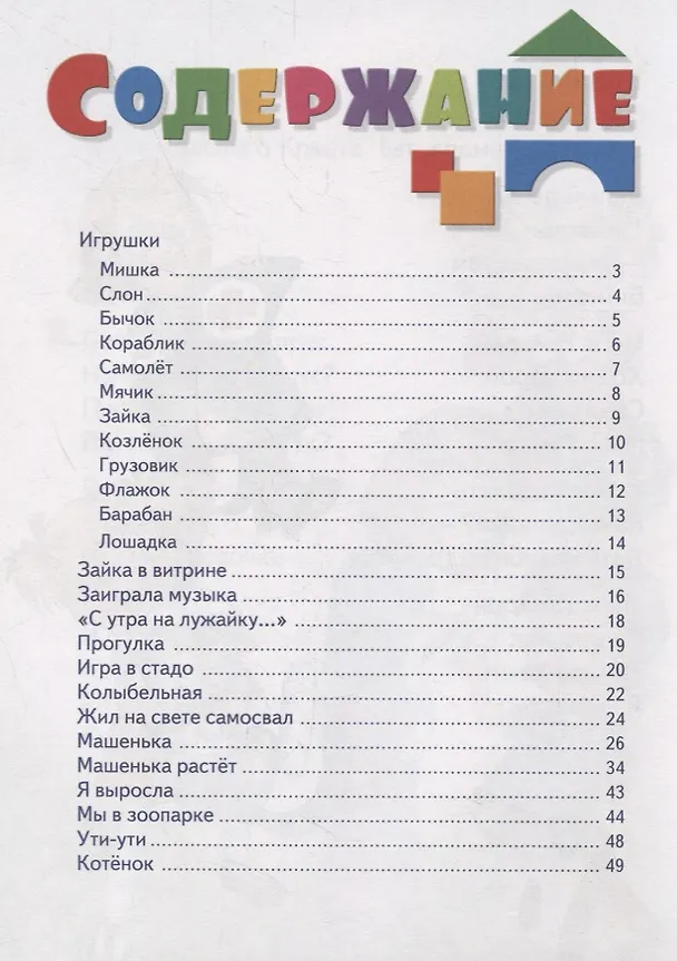Книга Стихи Барто (Агния Барто) — 2