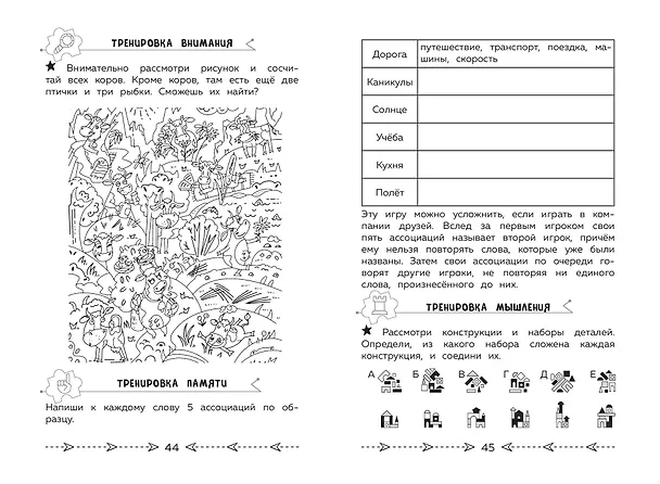 Книга Развиваем когнитивные способности. Тренируем мозг. 4 класс (Юлия Терегулова) — 10
