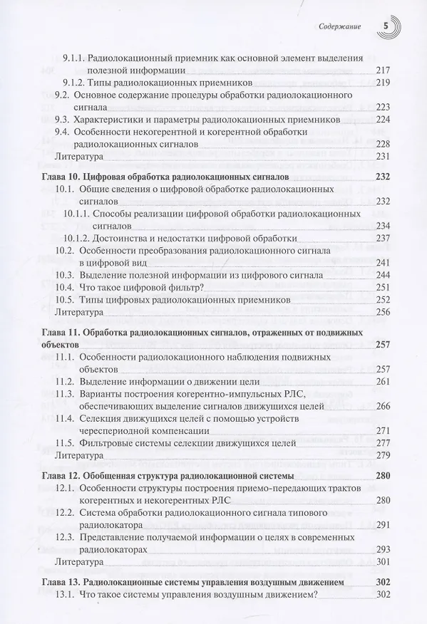 Книга Радиолокация для всех (Владимир Верба) — 5
