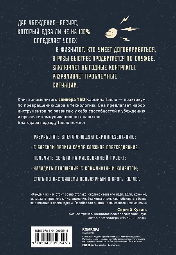 Книга Мастер слова. Секреты эффективных коммуникаций от ведущего спикера Америки (Кармин Галло) — 2