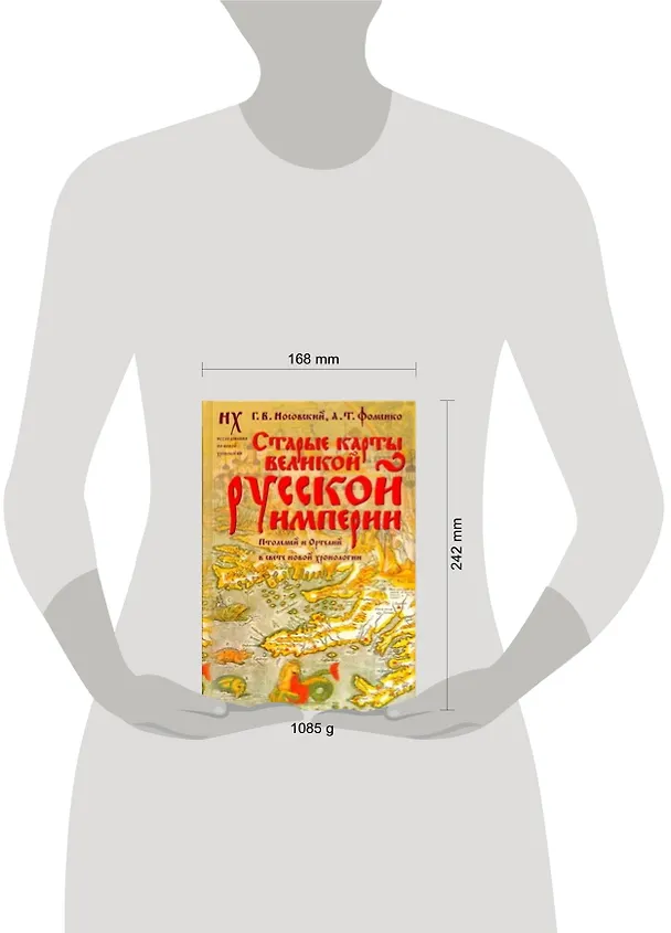 Книга Старые карты Великой Русской Империи. Птолемей и Ортелий в свете новой хронологии (Анатолий Фоменко, Глеб Носовский) — 2