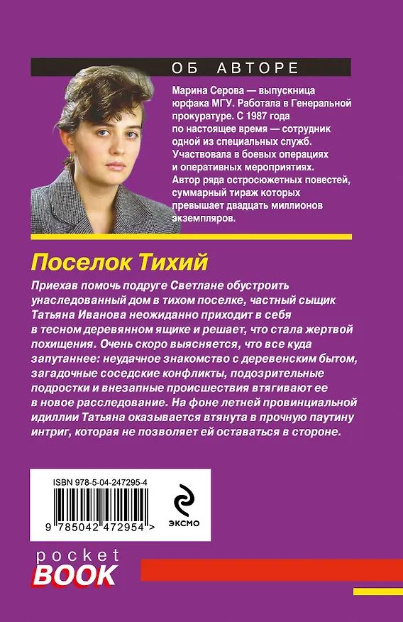 Книга Поселок Тихий (Марина Серова) — 2