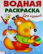 Для малышей