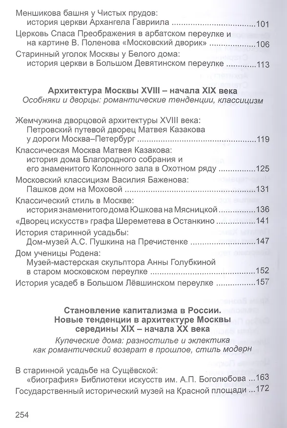 Книга Жемчужины московской архитектуры (Шестаковская) () — 3