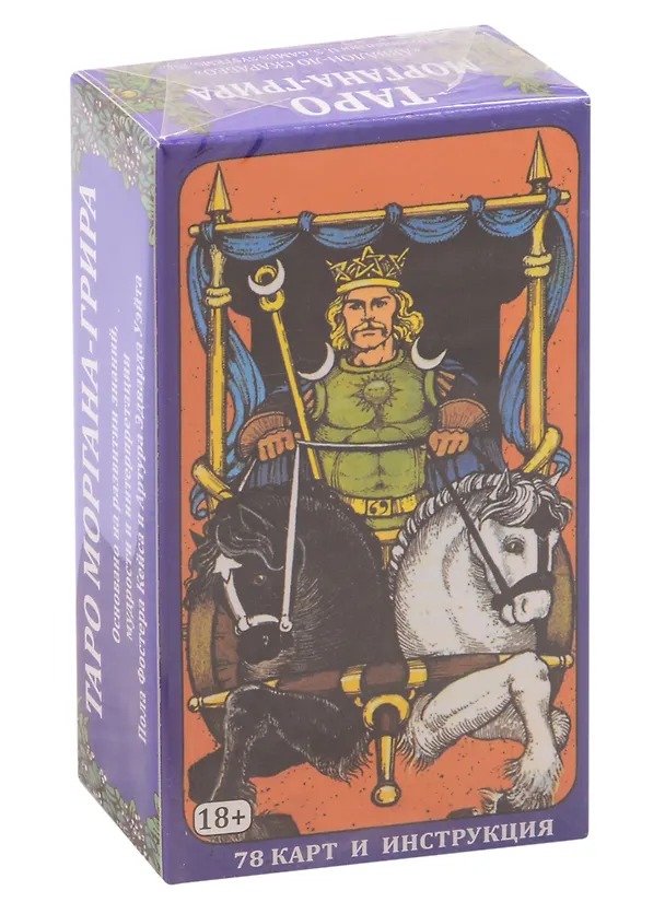 Книга Таро Моргана-Грира (Артур Эдвард Уэйт) — 1