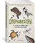 Супернавигаторы. О чудесах навигации в животном мире — 2804153 — 2
