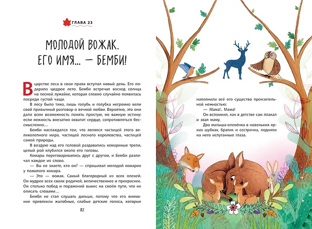 Книга Бемби (Феликс Зальтен) — 12