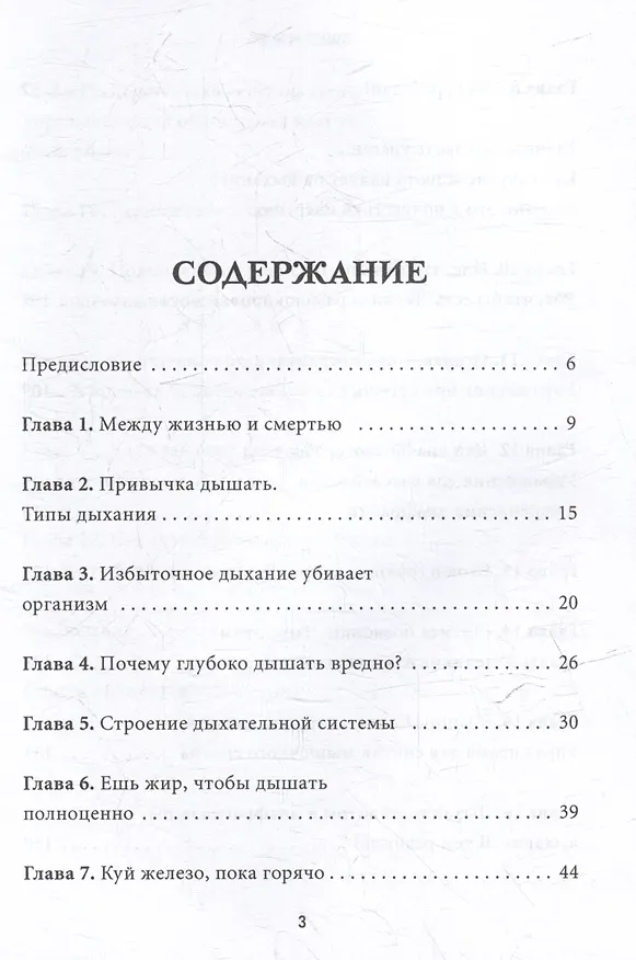 Книга Дыши ЛЕГКО - Живи ЛЕГКО (Юлия Лайт) — 3