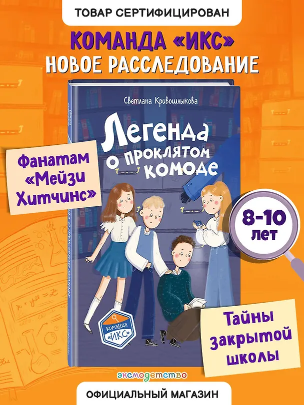 Книга Легенда о проклятом комоде (#5) (Светлана Кривошлыкова) — 6