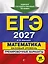 ЕГЭ-2027. Математика. Базовый уровень. Тренировочные варианты. 30 вариантов — 3166832 — 1