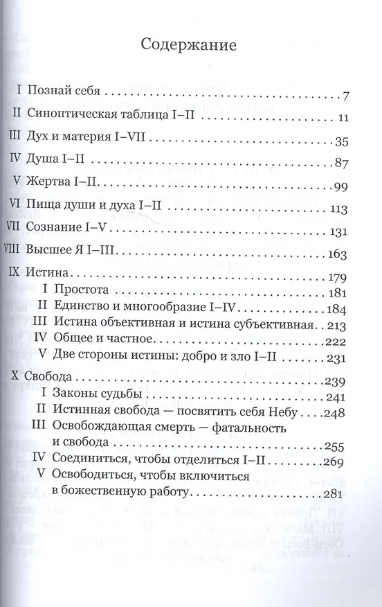 Книга "Познай самого себя". Джнани-йога. Книга первая. Том 17 (Омраам Айванхов) — 2