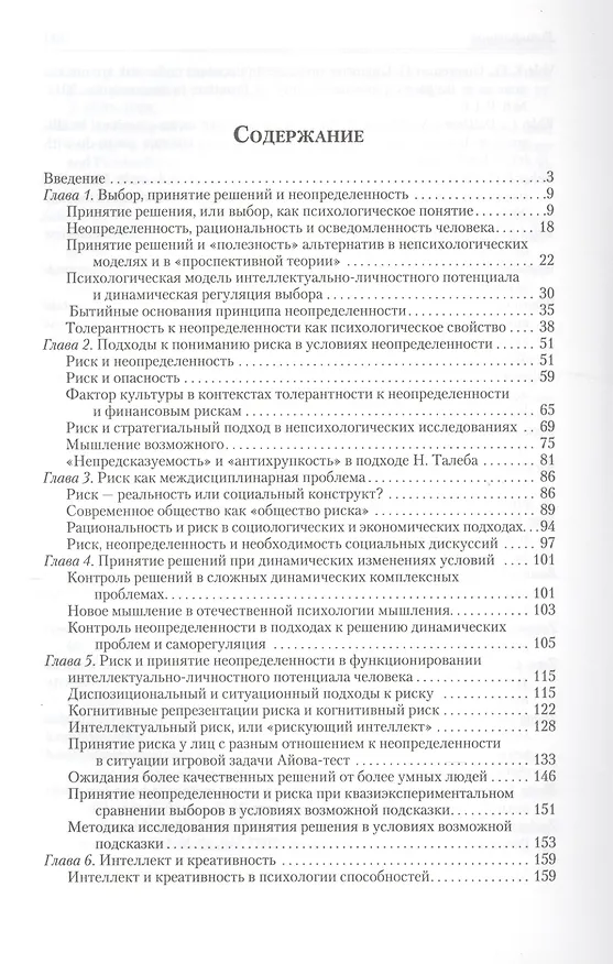 Книга Интеллектуально личностный потенциал человек…(Корнилова) () — 2