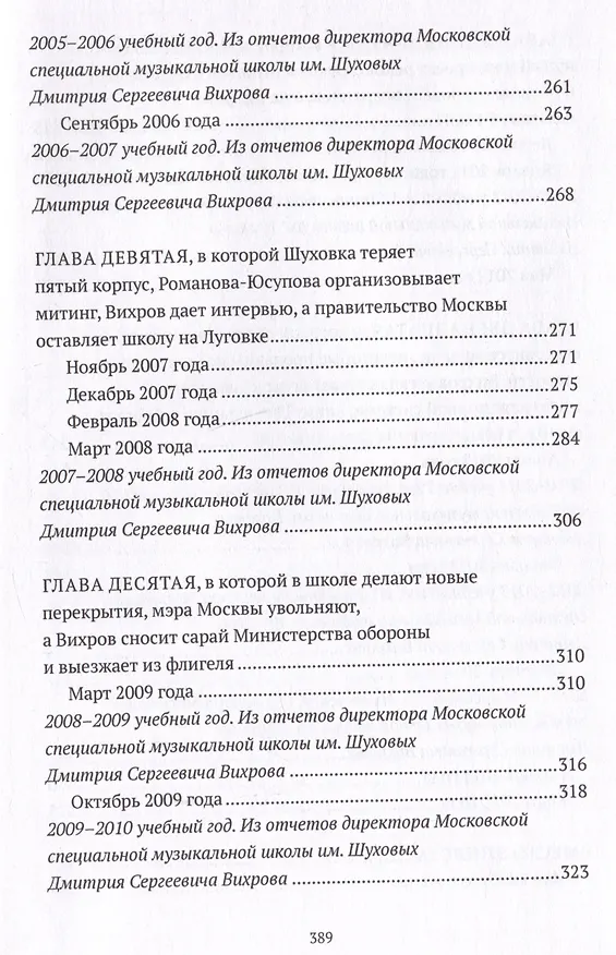 Книга Реконструкция. Роман () — 7