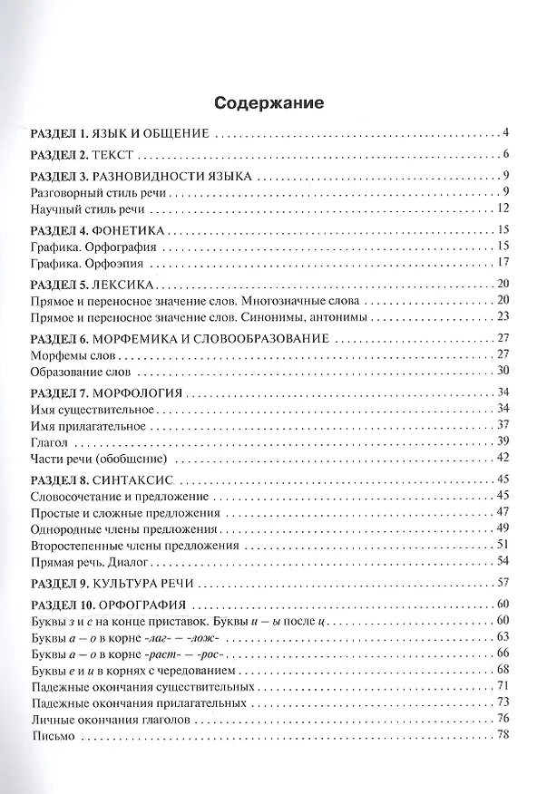 Книга Работаем с текстом на уроке и дома. РТ по русскому языку 5кл (Людмила Клевцова) — 2