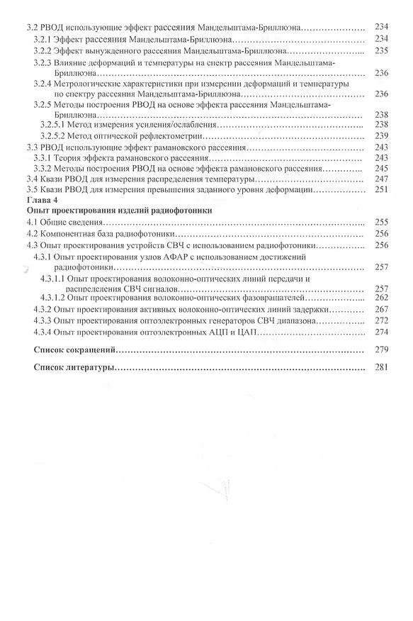 Книга Волоконно-оптическая техника. Практическое руководство () — 7