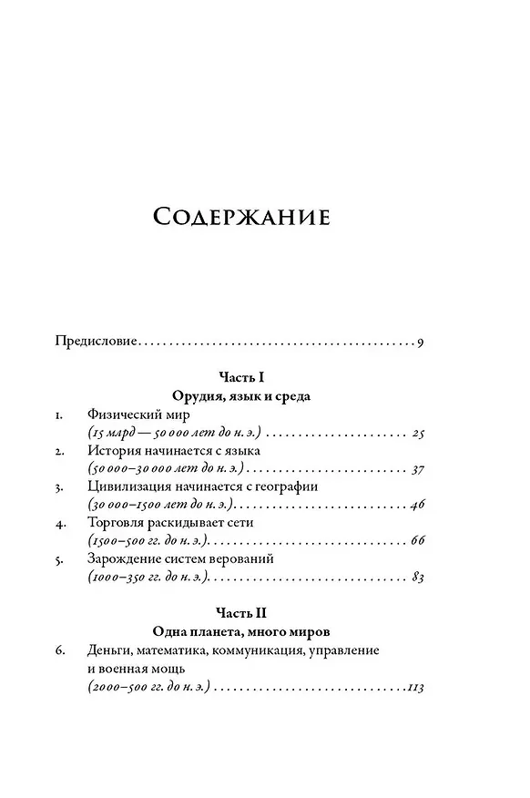 Книга Цивилизация рассказчиков. Как истории становятся Историей (Тамим Ансари) — 3