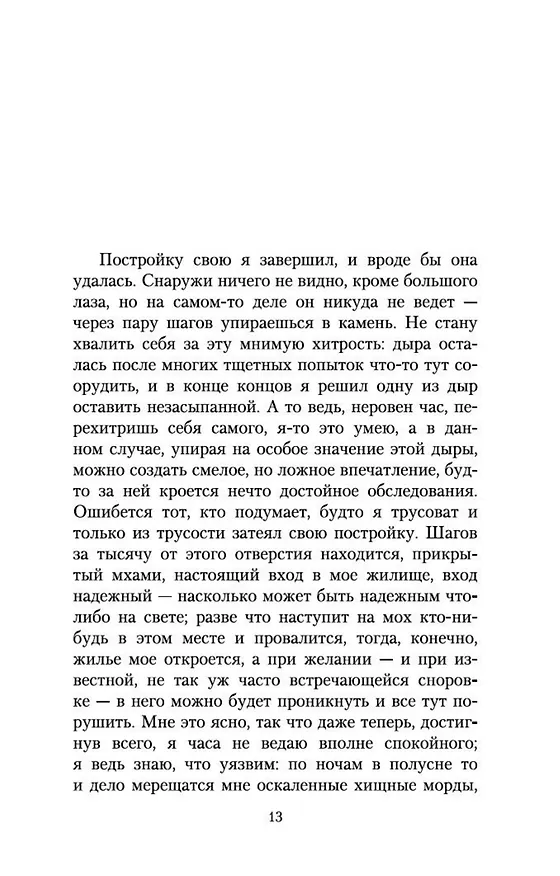 Книга Лабиринт (Франц Кафка) — 10