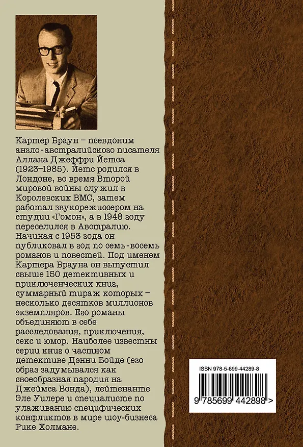 Книга Могилы, которые я раскапываю : детективные произведения (Картер Браун) — 2