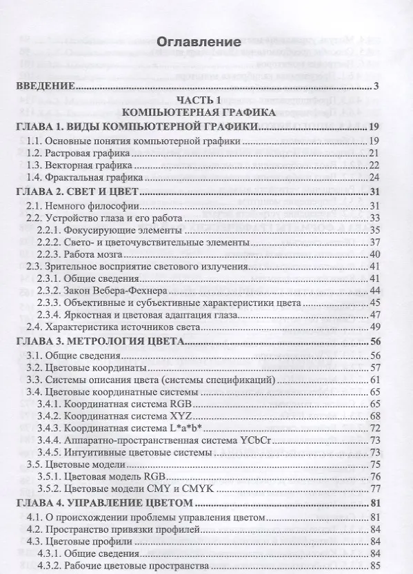 Книга Основы мультимедийных технологий. Уч. Пособие (Геннадий Катунин) — 2