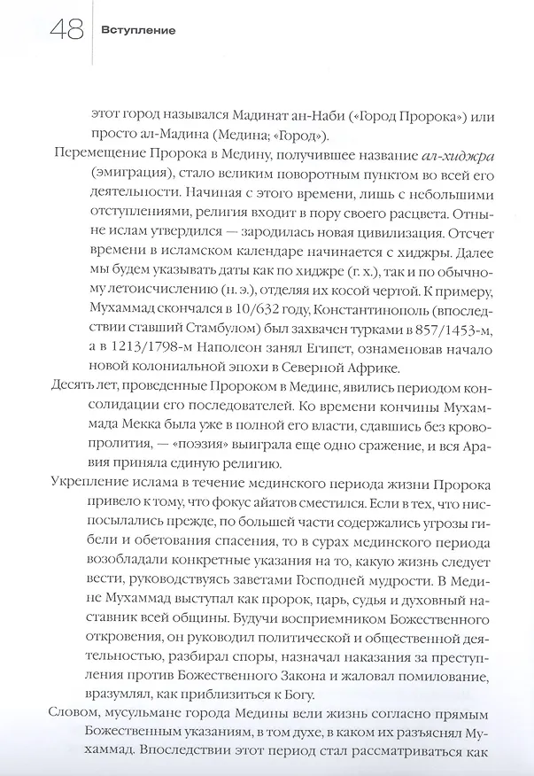 Книга Мировоззрение ислама (Уильям Читтик) — 9