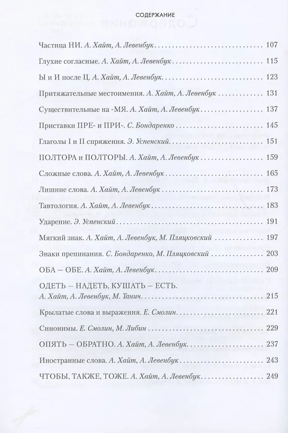 Книга Радионяня. Весёлая грамматика (Аркадий Хайт, Альберт Левенбук) — 3